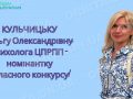 Добропільська психологиня представила громаду на обласному конкурсі «Молода людина року»