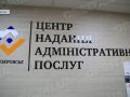 Вже планують релокацію. Як у Покровську працюють ЦНАП та нотаріус