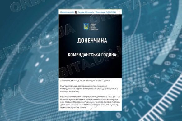 У частині Покровської громади посилено комендантську годину