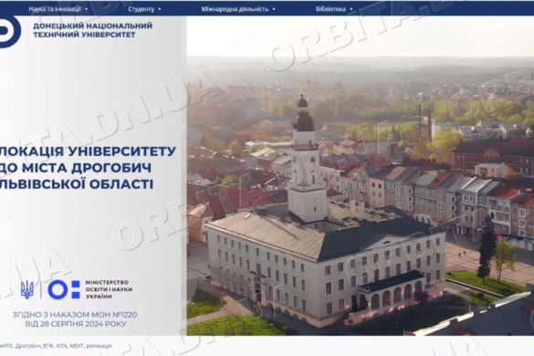 ДонНТУ знову переїжджає. Стартував процес релокації вишу на Львівщину