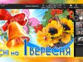 Стартував новий навчальний рік. У Покровській громаді «сіли за парти» 9 тисяч учнів
