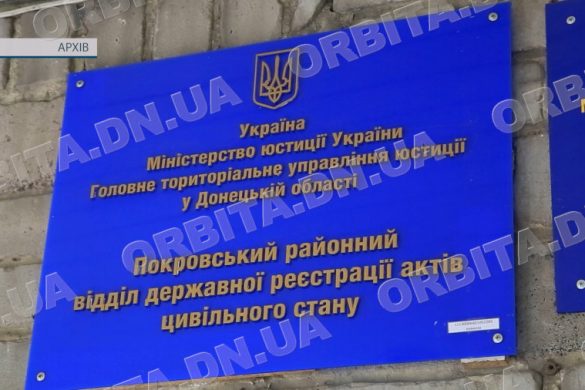 Прийому немає. Як покровчанам обійтися без послуг місцевого РАЦСу