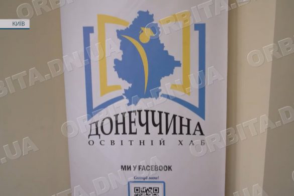 Нова школа в дії: для освітян Донеччини провели масштабний тренінг