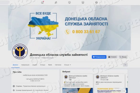 «Плануй! Розвивайся! Знаходь». Донецька обласна служба зайнятості вчить ефективно себе презентувати