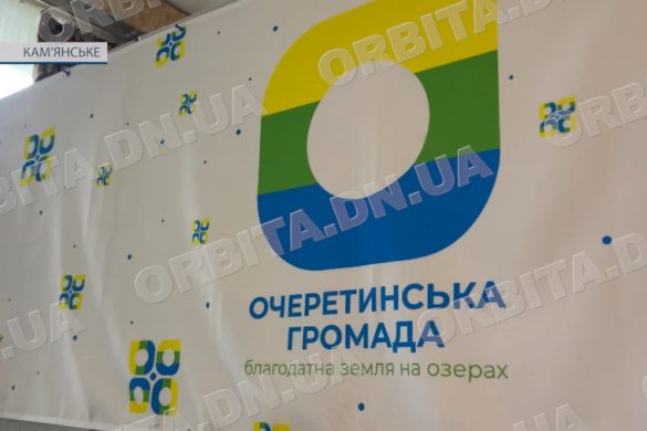 Хаб Очеретинської ОТГ в Кам’янському: від соціальних та медичних послуг до патріотичних заходів