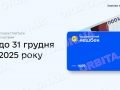 Тисяча гривень від держави: стартувала програма "Зимова єПідтримка"