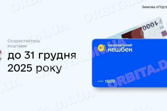 Тисяча гривень від держави: стартувала програма "Зимова єПідтримка"