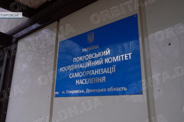 Комітет самоорганізації населення на варті потреб мешканців Покровської громади