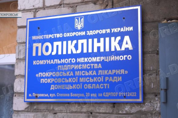 Настав час для релокації. Покровська міська лікарня змінює свій статус