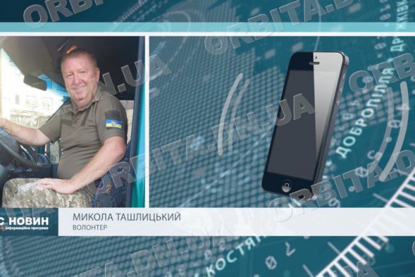 На допомогу землякам: волонтерська діяльність покровчанина Миколи Ташлицького