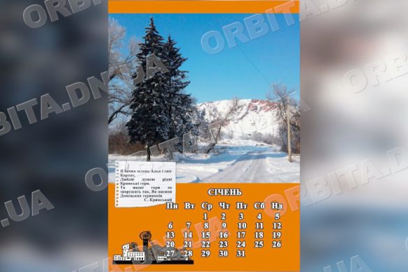 Там, за териконами, - наша земля. «Старий Рудник» випустив настінний календар - 2025