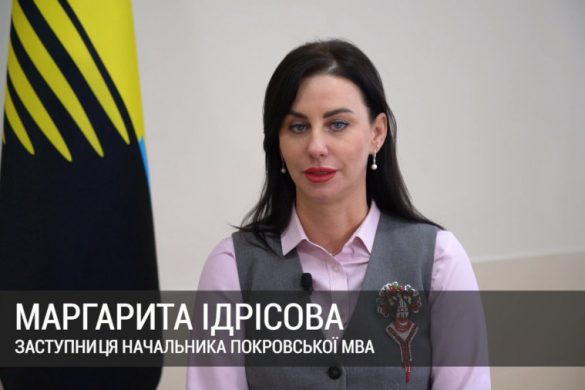 Актуальне інтерв'ю із заступницею начальника Покровської МВА Маргаритою Ідрісовою