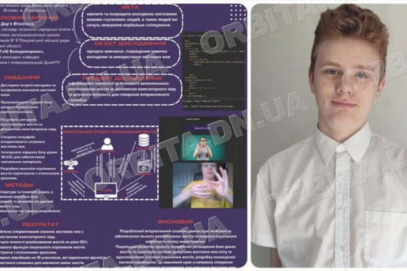 Учень з Покровська створив словник жестової мови і переміг у всеукраїнському конкурсі