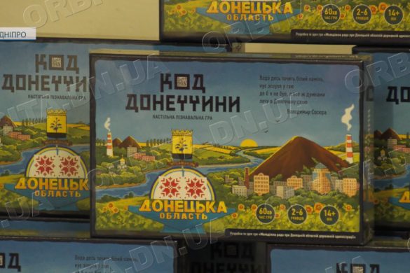 «Код Донеччини»: молодь створила настільну гру про історію та культуру рідної області