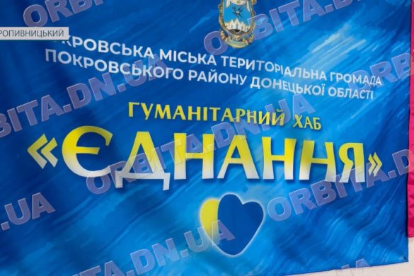 Осередок турботи: у Кропивницькому покровчанам допомагає хаб «Єднання»