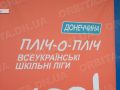 У Дніпрі визначали переможців обласних змагань «Пліч-о-пліч: всеукраїнські шкільні ліги»