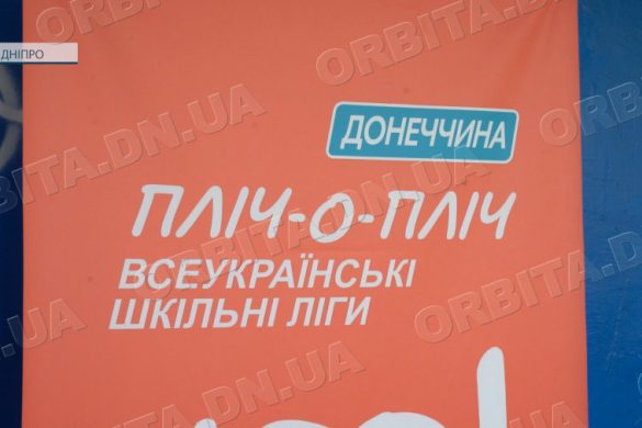 У Дніпрі визначали переможців обласних змагань «Пліч-о-пліч: всеукраїнські шкільні ліги»