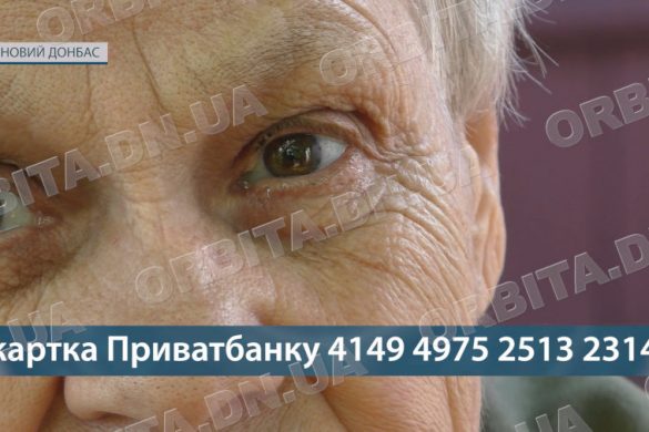 Наодинці з бідою. Допомоги на лікування потребує жителька Нового Донбасу