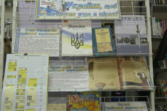 Сакральний зміст. До Дня державності у Покровській бібліотеці працює тематична виставка