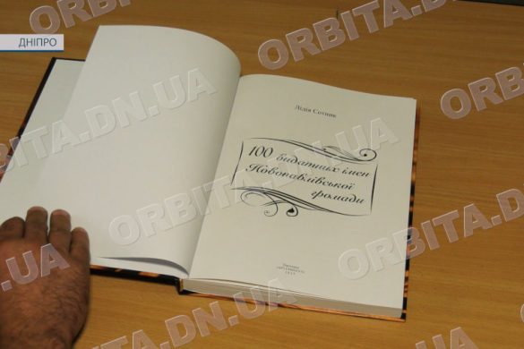 Коріння роду: у покровському КОД презентували книгу про Новопавлівську громаду