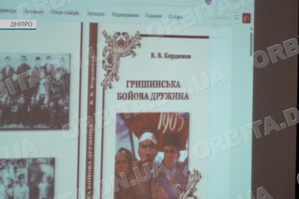 «Гришинська бойова дружина». Валерій Кордюков презентував нову краєзнавчу книгу