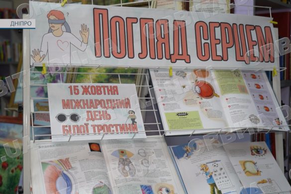 У День білої тростини – про доступність бібліотек Покровська і Бахмута