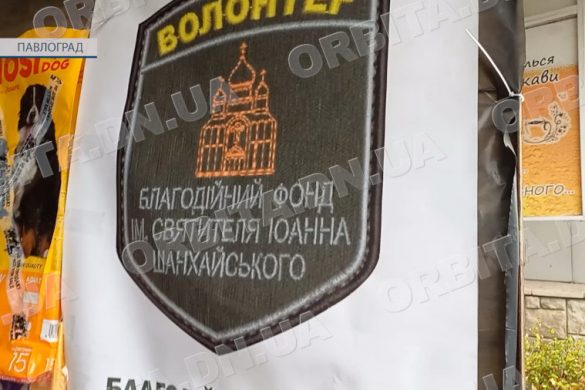 Турбота про ВПО: БФ ім. Іоанна Шанхайського допомагає покровчанам і мирноградцям