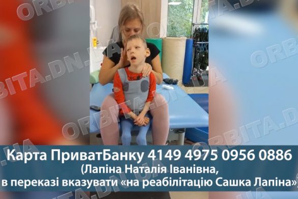 Щоб жити без болю: 8-річний Сашко Лапін з Покровська потребує дорогої реабілітації