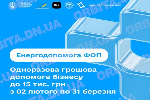 Підтримка під час блекаутів: стартувала програма енергостійкості для ФОП