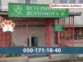 Від фронту - до нових пацієнтів: ветеринар з Добропілля відкрив клініку у Південному
