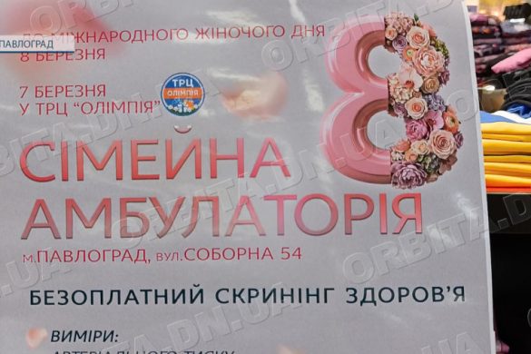 Селидівська амбулаторія презентувала свої послуги у Павлограді