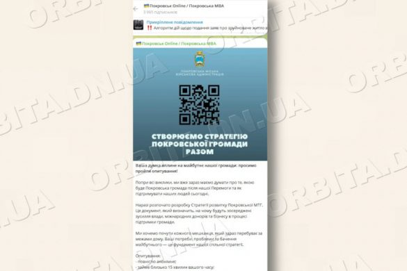 Покровчан закликають пройти опитування щодо майбутнього громади