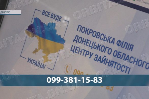 Підтримка для ВПО: консультації від Покровської філії центру зайнятості