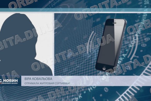 Покровчани з сертифікатами: новий дім знайти складніше, ніж отримати компенсацію