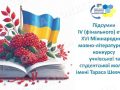 Покровські учениці - переможниці Міжнародного конкурсу імені Шевченка