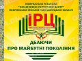 Більше живого спілкування: Покровський ІРЦ відновлює очний прийом дітей