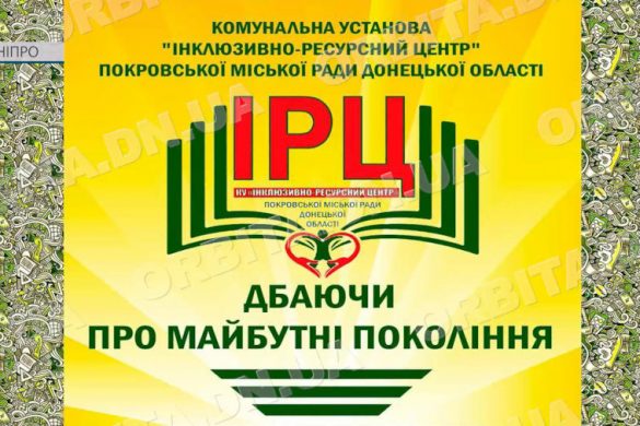 Більше живого спілкування: Покровський ІРЦ відновлює очний прийом дітей