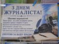 Слово, що зберігає історію: виставка до Дня журналіста у Покровській бібліотеці