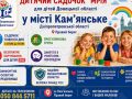 Покровські садочки працюють офлайн: у Дніпрі та Кам’янському триває набір дітей