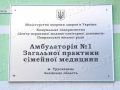Медицина без кордонів: Покровська амбулаторія продовжує працювати у Трускавці