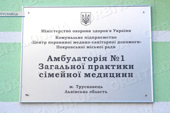 Медицина без кордонів: Покровська амбулаторія продовжує працювати у Трускавці