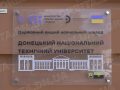 ДонНТУ перезавантажується: нові програми, студенти та можливості