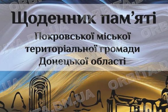 «Щоденник пам’яті»: у Покровській громаді зберігають історії полеглих захисників