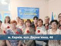 Покровський хаб «Єднання» у Харкові: простір підтримки для ВПО