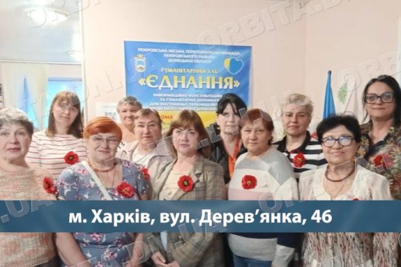 Покровський хаб «Єднання» у Харкові: простір підтримки для ВПО