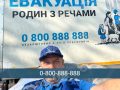 Евакуація разом із майном: як «Проліска» допомагає родинам виїхати з небезпечних територій