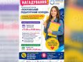 Додатковий набір: Покровський педколедж запрошує вступників