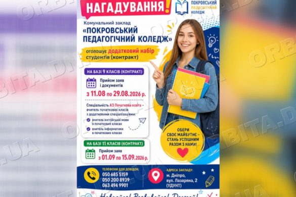 Додатковий набір: Покровський педколедж запрошує вступників