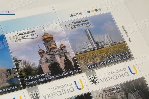«Покровськ в моєму серці»: рідне місто тепер на поштовій марці