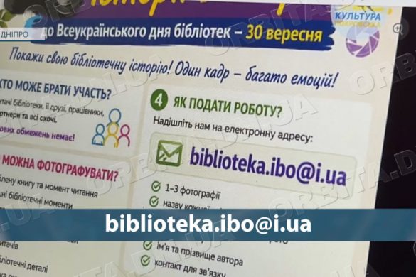 «Бібліотечна історія в одному кадрі»: Покровська бібліотека оголосила фотоконкурс